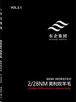 100%美利奴羊毛(2/28NM)