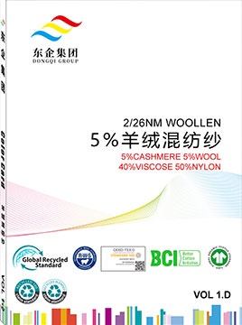 5%羊绒混纺纱(2/26NM)