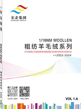 粗纺羊毛绒系列(1/16NM)
