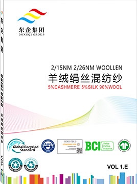 羊绒绢丝混纺纱(2/15NM 2/26NM)
