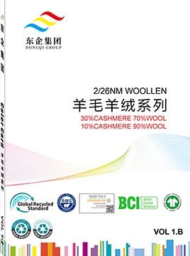 羊毛羊绒系列(2/26NM)