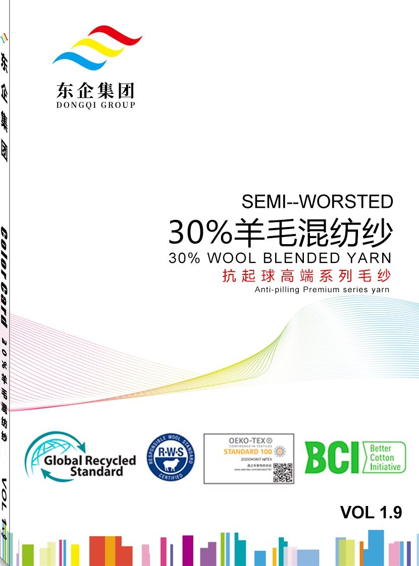 30%羊毛混纺纱(2/48NM)